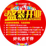 盛装开业