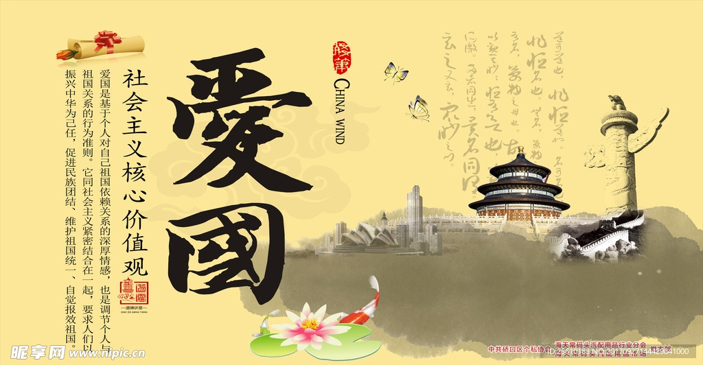 爱国篇围挡画面