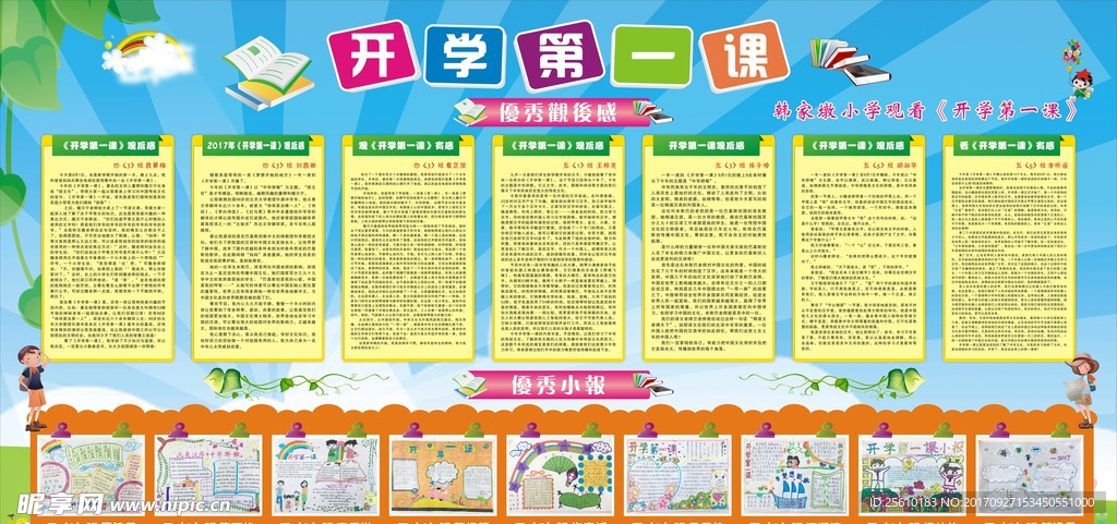 学校宣传栏