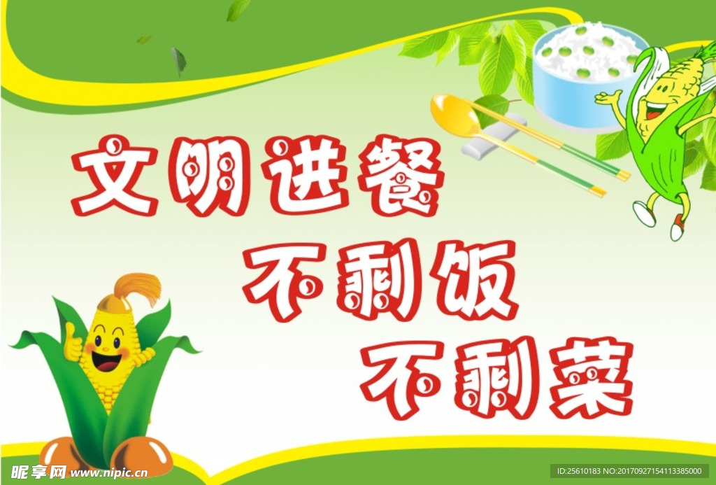 文明就餐牌