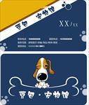 宠物馆名片