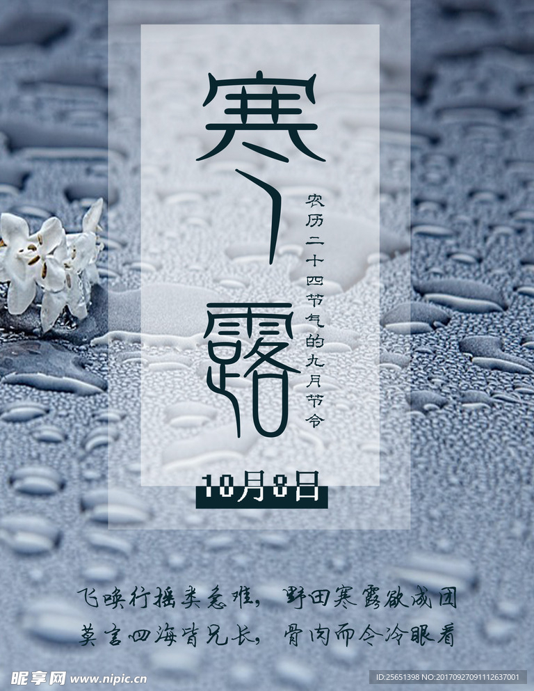寒露