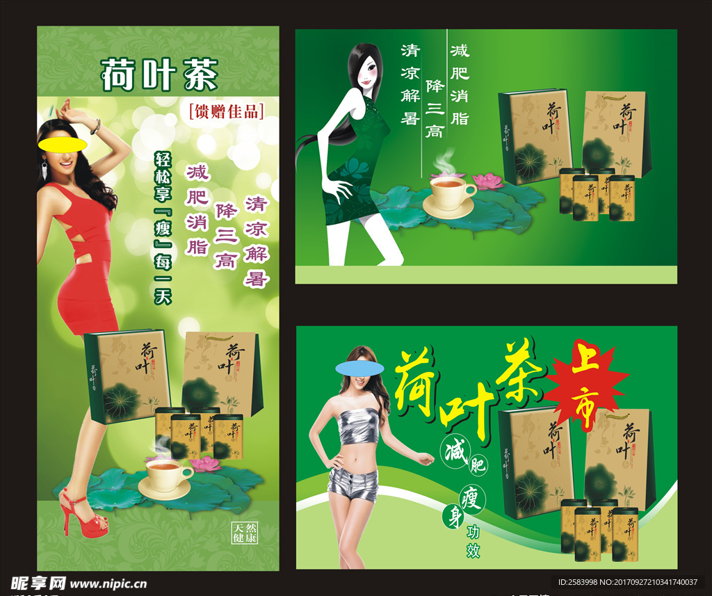 荷叶茶广告