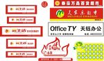 超市办公热线特价签