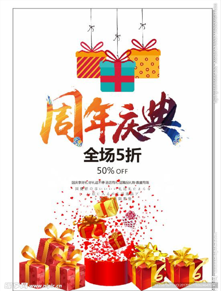 周年庆海报