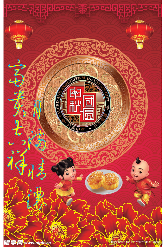 中秋节图片