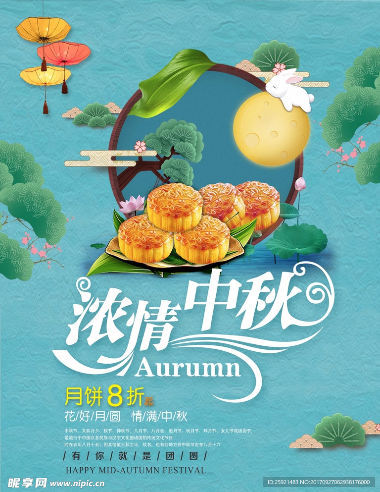 中秋