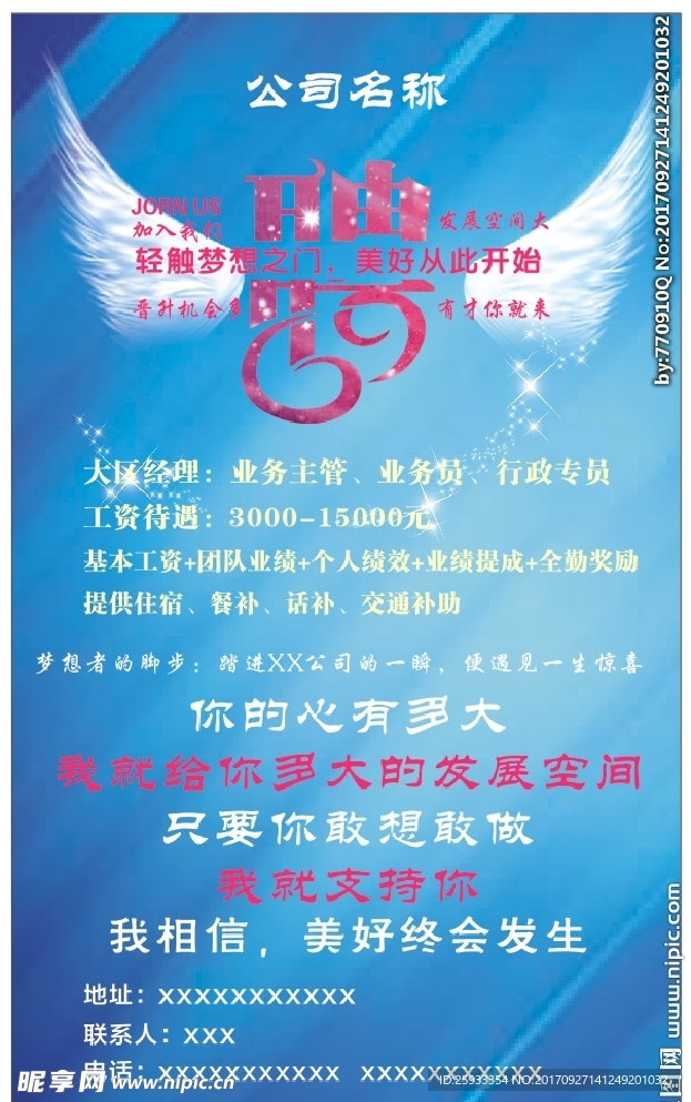 招聘