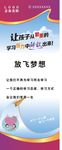 放飞梦想