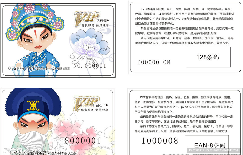 PVC 会员卡