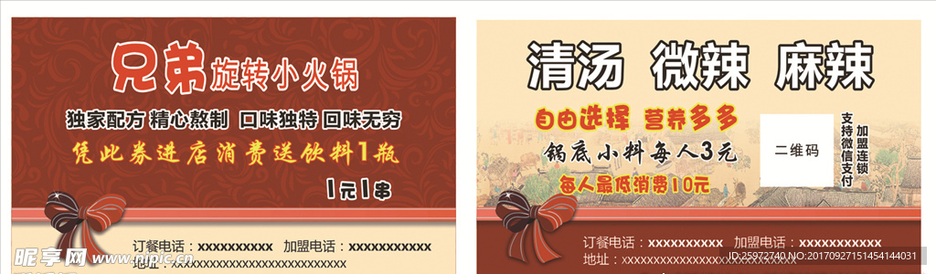 火锅名片