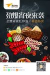 美团外卖宵夜