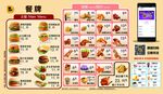 豪乐基点餐牌