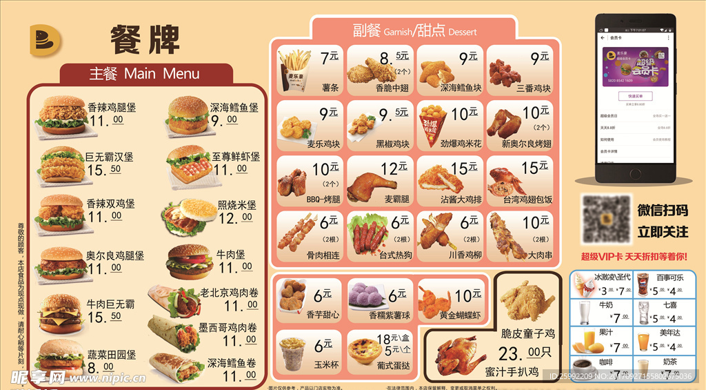 豪乐基点餐牌