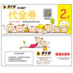 麦乐豪代金