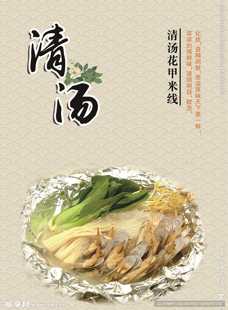 清汤花甲米线