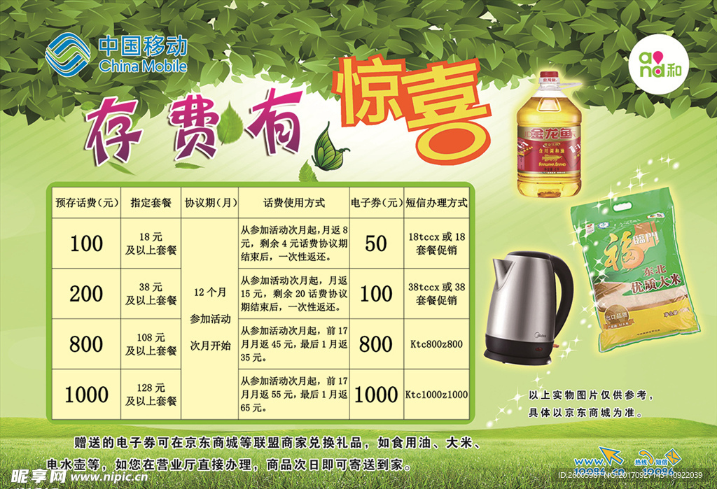 存费有惊喜