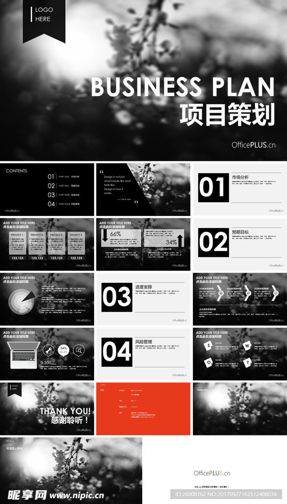 PPT设计 简洁PPT模板
