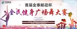 广场舞大赛