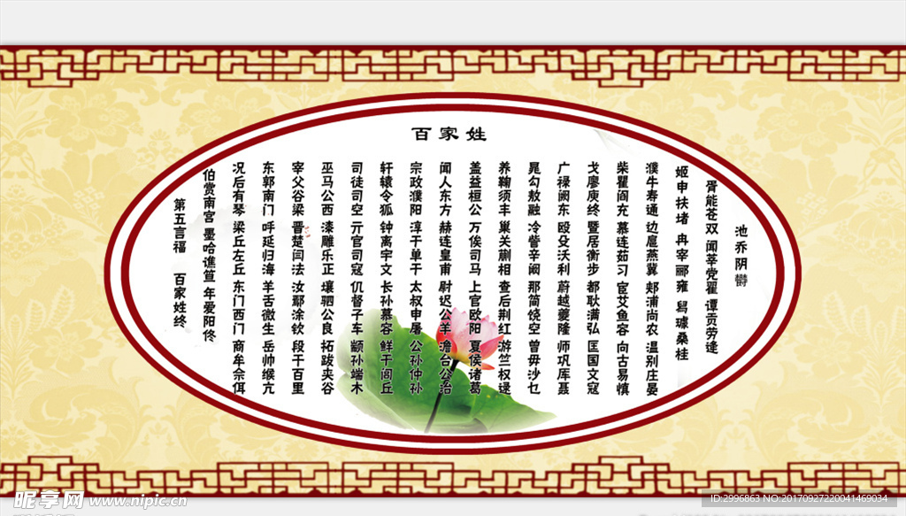 百家姓