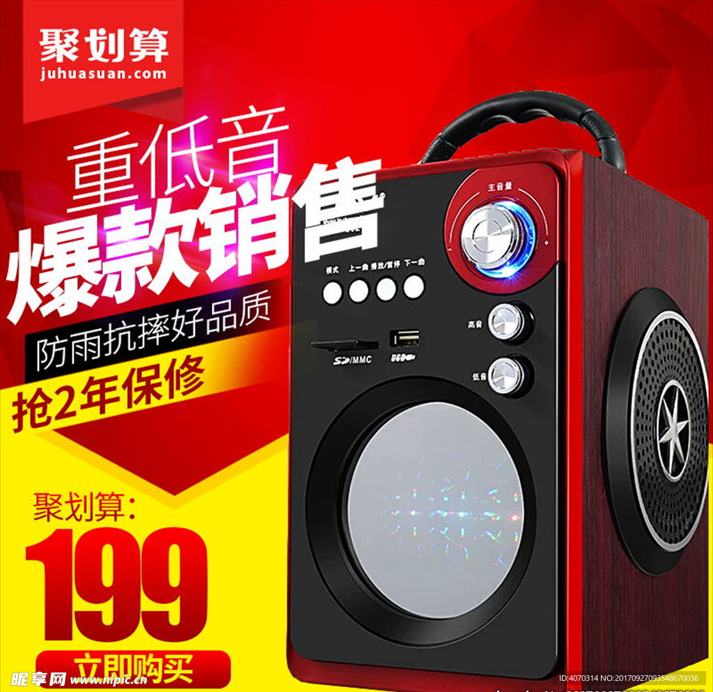 促销爆款红色蓝牙音箱主图