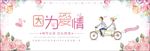 粉色简约花朵秋季婚博会淘宝