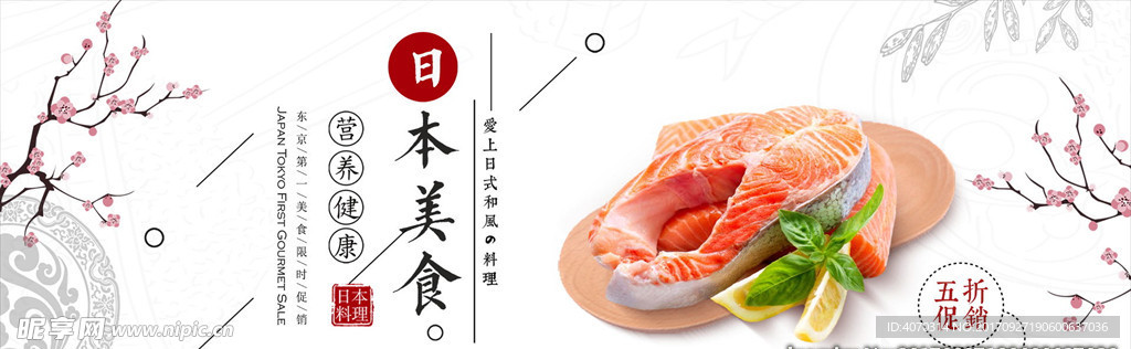 红色简约日本美食寿司海鲜电商