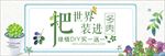 绿色小清新手绘多肉盆栽电商