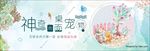 小清新神奇的桌面宠物淘宝海报