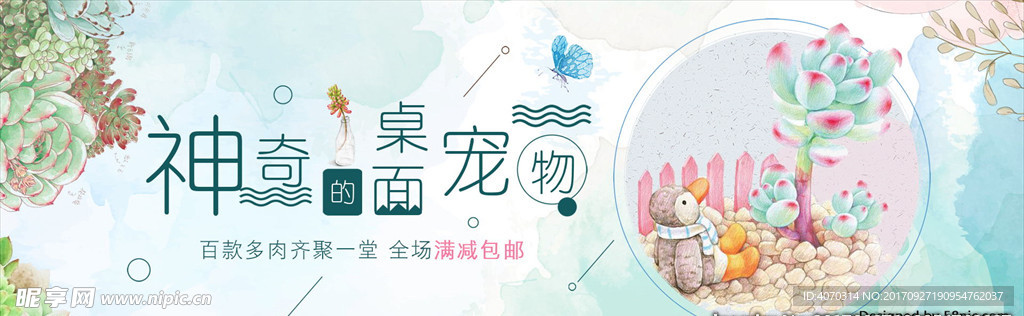 小清新神奇的桌面宠物淘宝海报