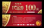 代金券