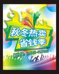 秋冬热卖
