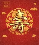 贺寿
