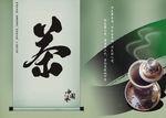 茶文化 茶海报