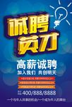 诚聘英才
