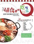 美食海报