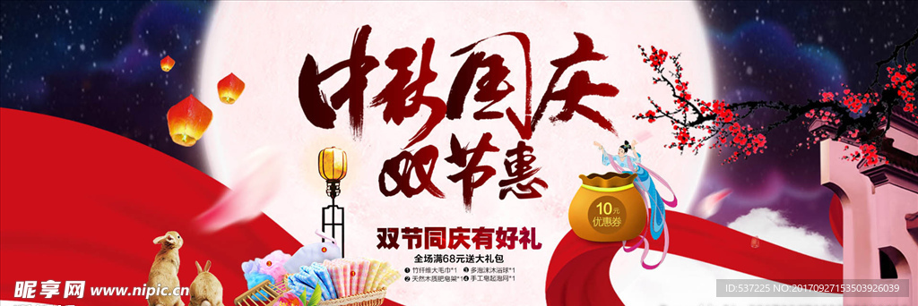 庆中秋