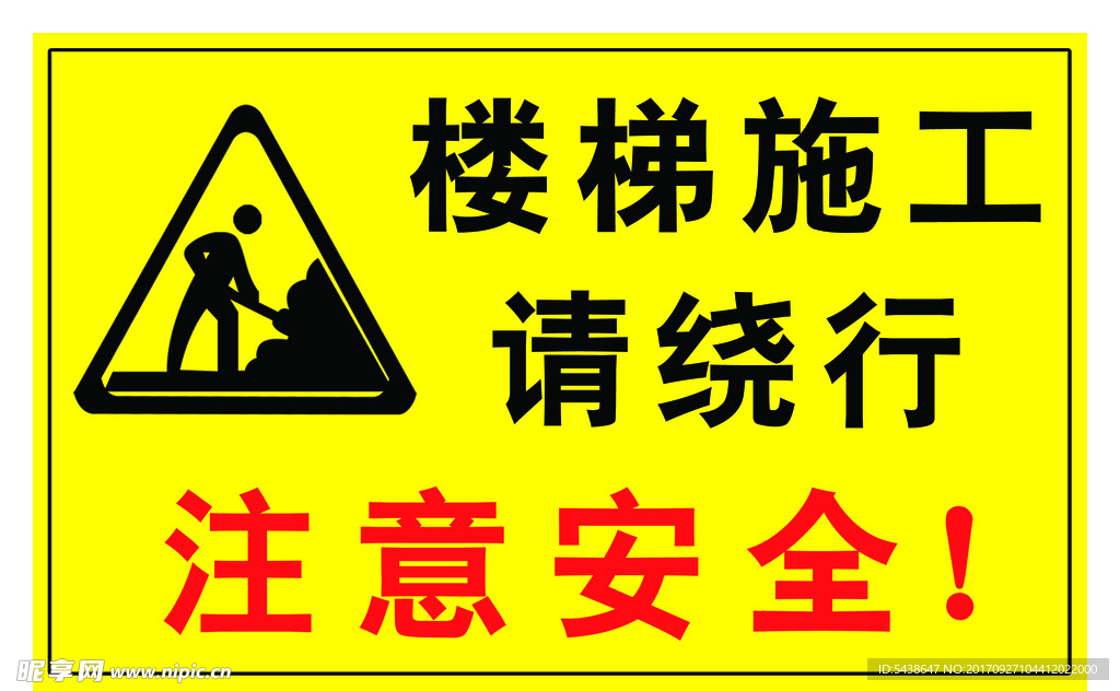 楼梯施工牌