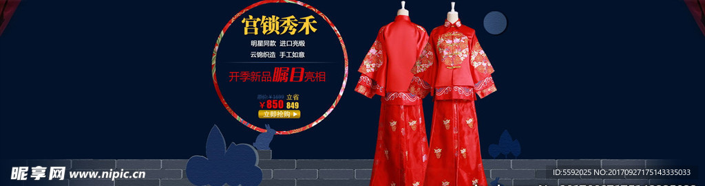 淘宝女装秀禾服海报设计