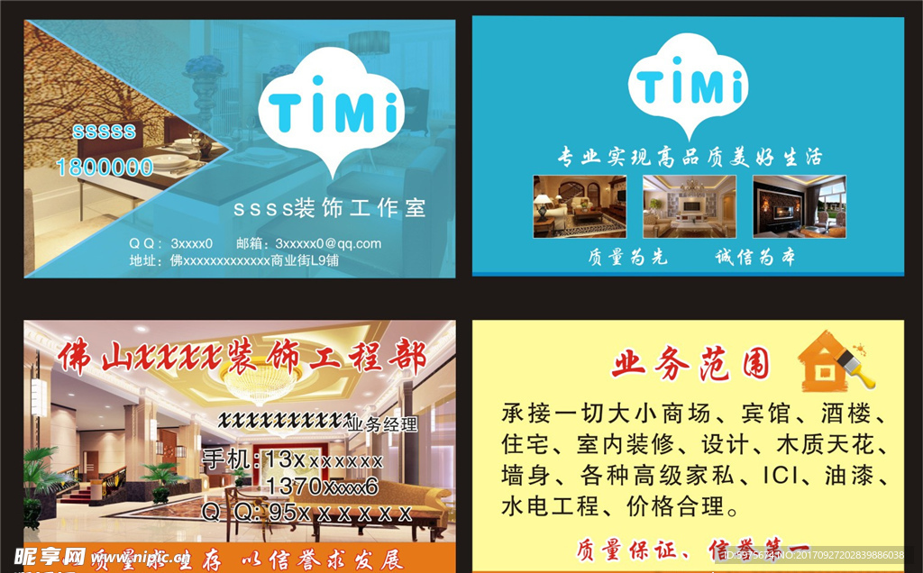 装修名片