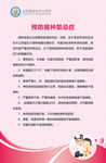 预防接种禁忌症