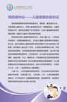 预防接种证——儿童健康的身份证