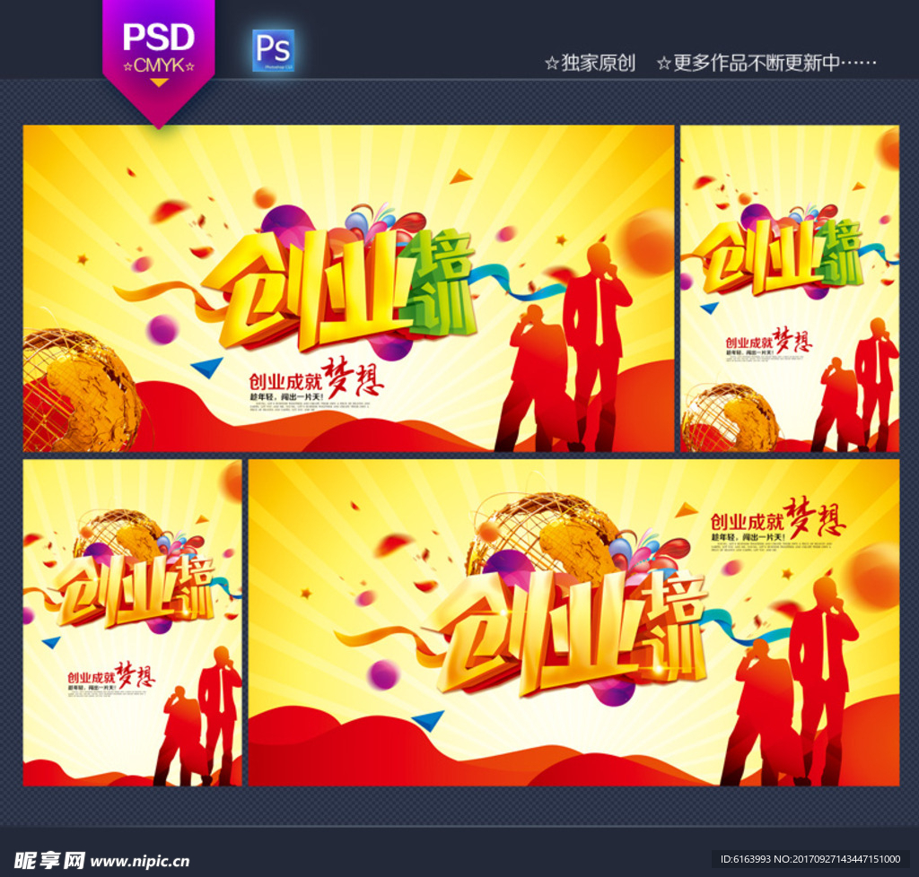 创业海报