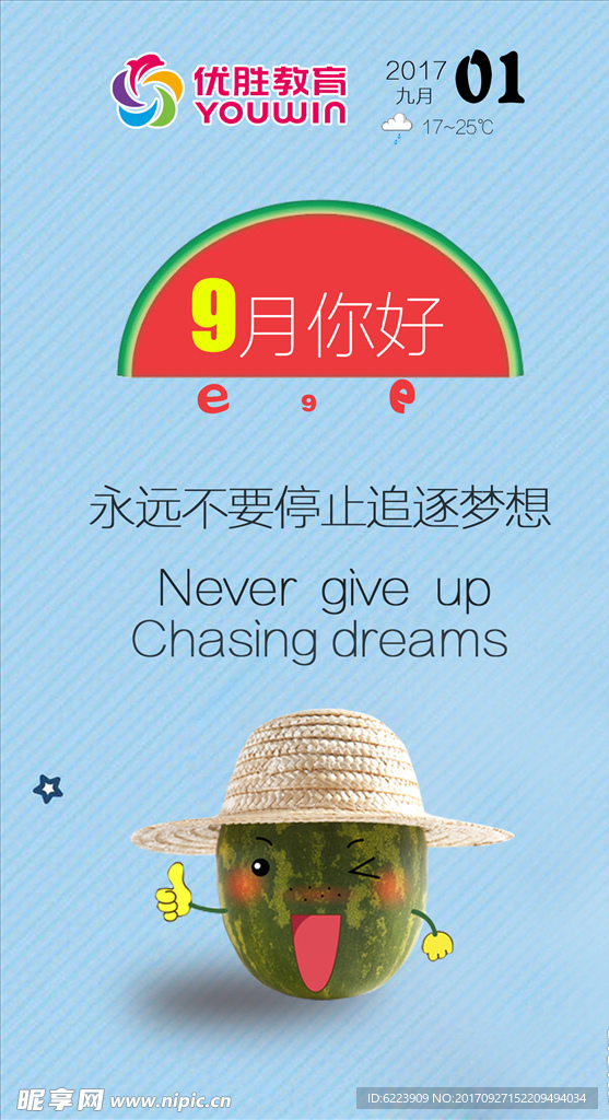学校宣传海报