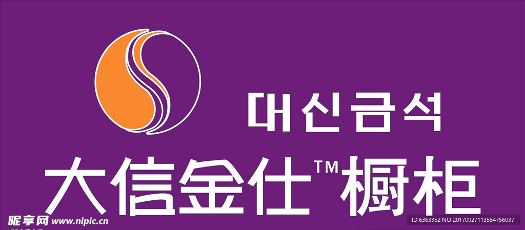 大信金仕橱柜