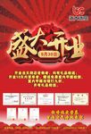 盛大开业