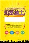 招聘模板
