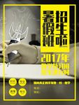 暑假班招生