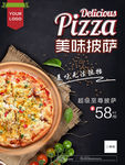美味披萨海报