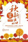 秋装新品